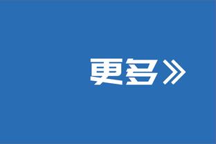 ?绿说体育之步行者：他们是常规赛球队 不是季后赛球队